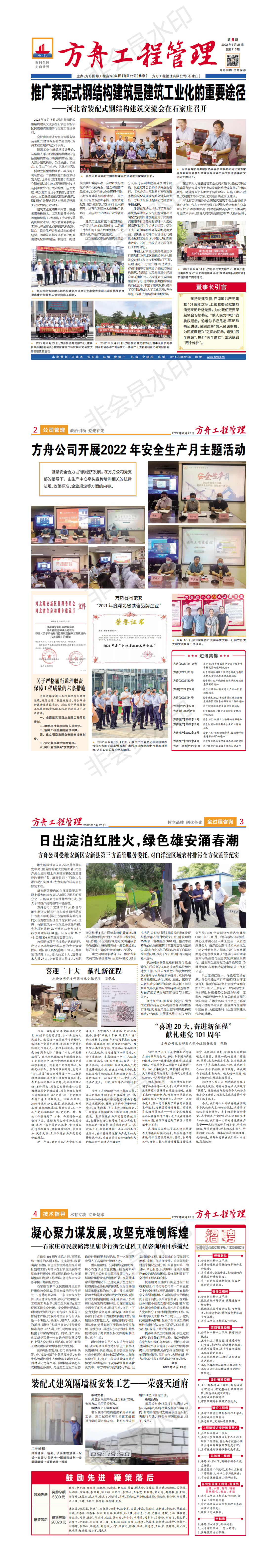 2022年6月  方舟月报_00.png