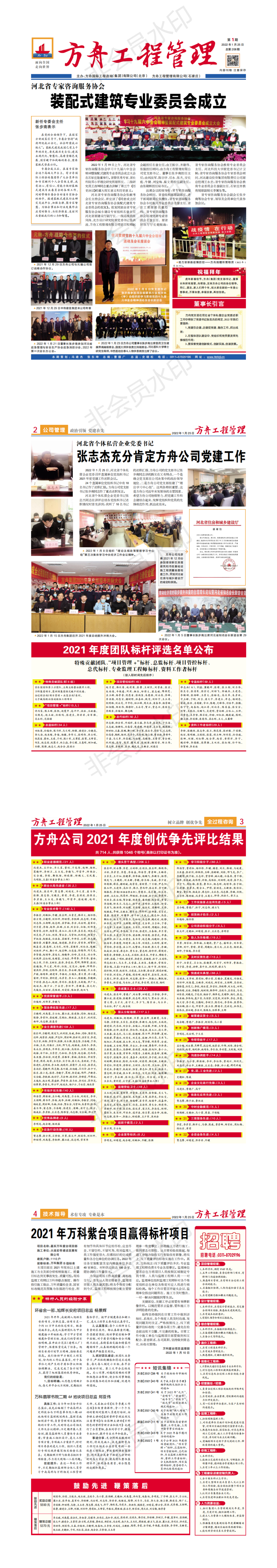 2022年1月  香港六宝典资料大全月报_00.png